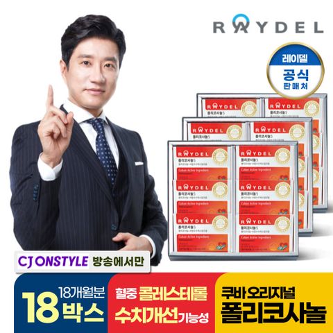 live[방송에서만]레이델 폴리코사놀5 30정 18박스