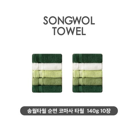 [NH카드5%할인](NEW컬러) 송월타월 테리갤러리 순면 코마사 타월 10장 세트
