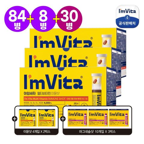 (방송에서만) 아임비타 이뮨샷 92병 + 마그네슘샷 30병