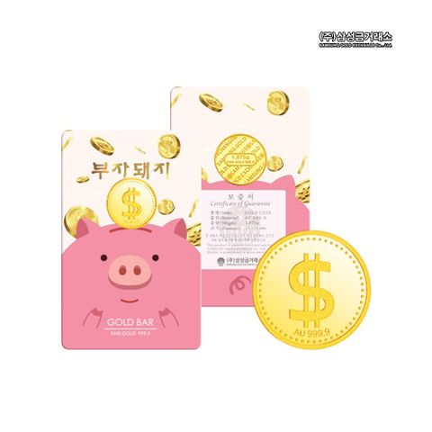 [삼성금거래소]24K 순금 999.9 부자돼지 골드바 0.5g