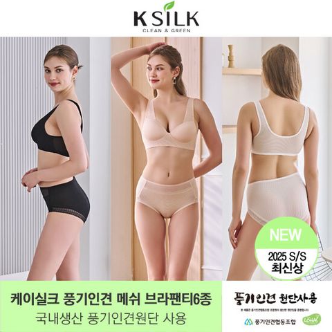 [카드 5%할인]25SS 최신상 케이실크 풍기인견 브라팬티 3세트
