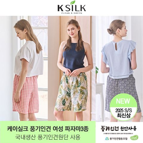 [카드 5%할인]25년 최신상 케이실크 풍기인견 팬츠 3종 (여성)