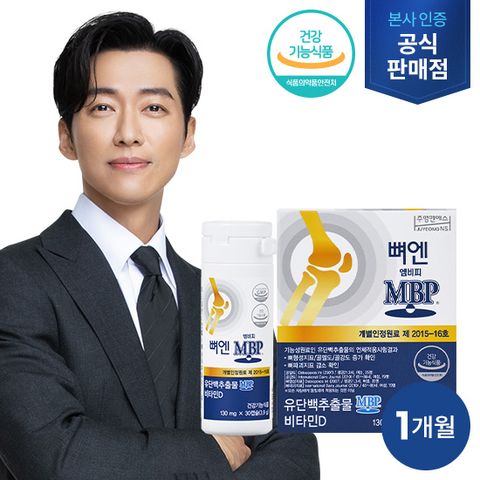 뼈엔 엠비피 MBP 1박스 (1개월분)