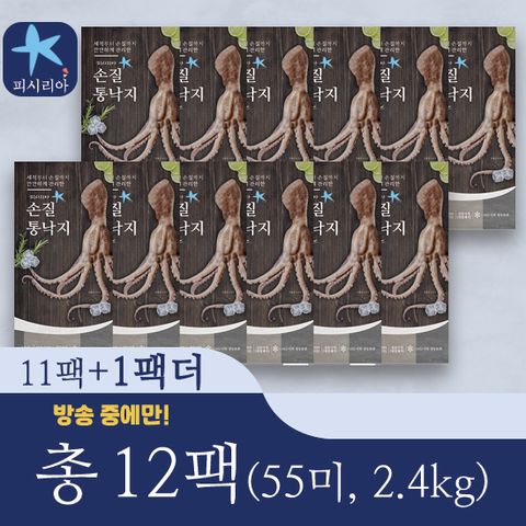 [방송에서만]피시리아 손질 통낙지 11팩+1팩 더/총55미