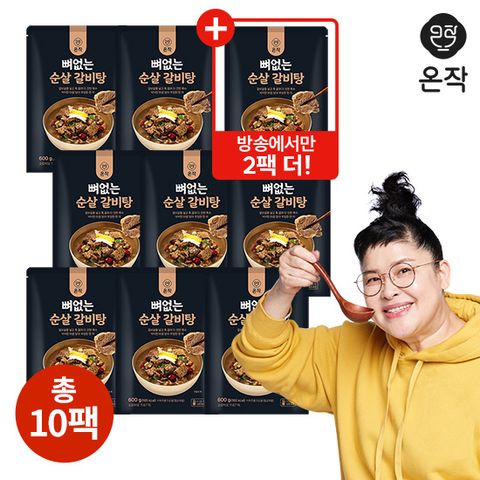 [방송에서만]  뼈없는 순살 갈비탕 600g x 10팩(총 6kg)