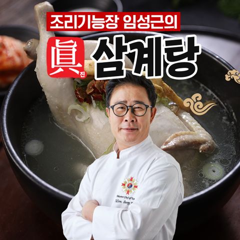 조리기능장 의 진 삼계탕 1kg x 8+2팩 (방송에서만 2팩더)