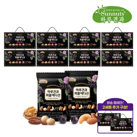 [LIVE] 완벽 더블구성 퍼플에디션 8+2 10박스(200봉)