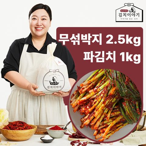박준면의 김치이야기  무섞박지2.5kg+파김치1kg