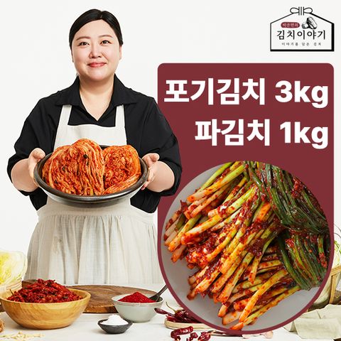 박준면의 김치이야기  포기김치3kg+파김치1kg