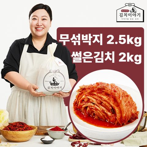 박준면의 김치이야기  무섞박지2.5kg+썰은김치2kg