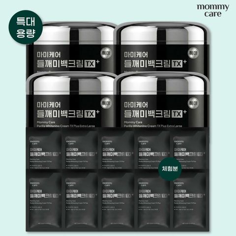 [카드 5%할인][특/대/용/량] 마미케어 들깨미백크림TX 플러스 특대 100g*4+여행용  2ml*10매(무료체험분 1매 포함)