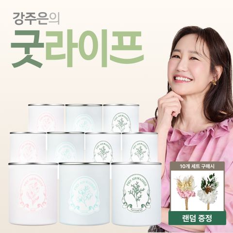 [굿라이프단독/매니아] 프리미엄 고체 탈취제 총 10개