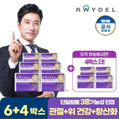 쿠바산 비즈왁스알코올 셀100 6+4박스 위 관절 항산화