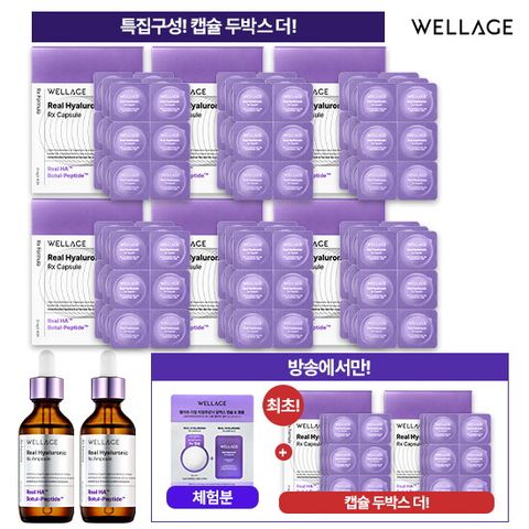 ★캡슐 두박스더!★ 웰라쥬 캡슐 앰플 시즌4 최대용량패키지 (캡슐 144회분 + 앰플 55ml  * 2개 + 무료체험분 캡슐 + 앰플 1회분)