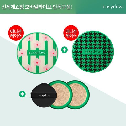 [모바일라이브 단독] 대웅 이지듀 기미쿠션 리필*2 + 에디션케이스*2종류