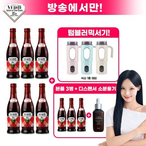 [방송에서만] 카사베르디 레드와인비니거 9병 + 휴대용기 세트 + 텀블러믹서기