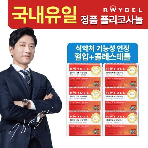 혈압&콜레스테롤 폴리코사놀 더블액션 6박스