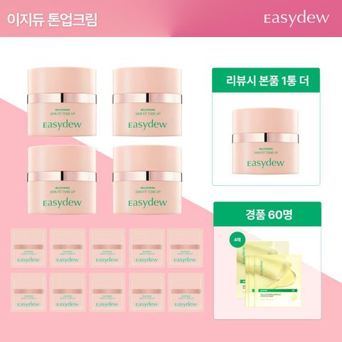 [카드 5%할인]★최대용량찬스★ 대웅 이지듀 멜라토닝 톤업 기미크림*4개 + (리뷰시)1통 더 + 트래블키트