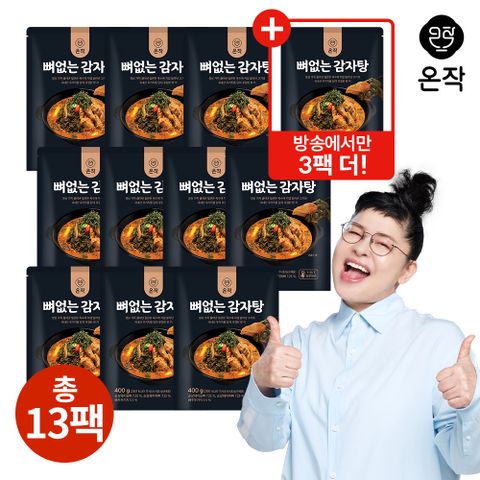 [방송중에만 3팩더] 뼈없는감자탕 400G x 13팩 (총5.2KG)