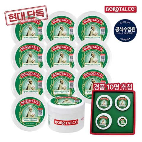 [단독][미리주문] 보로탈코 벨벳팅 오리지날 바디크림 현대단독구성 (크림 150ml x 10 + 250ml x 1)