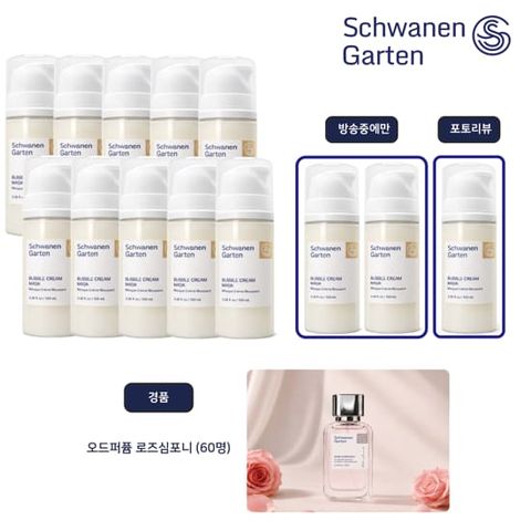 [현대단독][론칭방송 빅히트] 슈바넨가르텐 매직버블크림 유난희패키지 (방송에서만 포토리뷰시 13통 찬스)