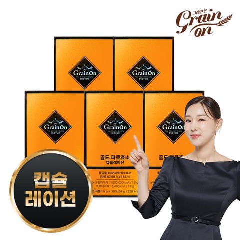 [최신상] 골드파로효소 캡슐레이션 30포 X 5박스