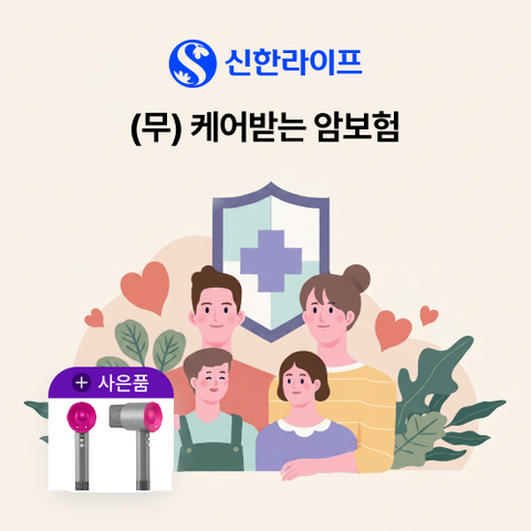[상담만 받아도 혜택] 케어받는 암보험