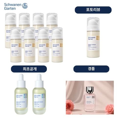 [단독][슈바넨가르텐] 슈바넨가르텐 유난희패키지 (매직버블 8개 + 시너지 앰플 2개)