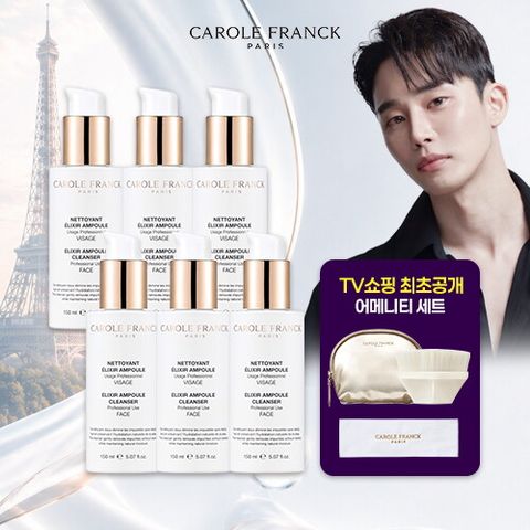 ★방송종료 임박 / 최초공개★ 캐롤프랑크 앰플 클렌저 VVIP패키지 (150ml * 6통 + 캐롤프랑크 어메니티 세트(파우치, 헤어밴드, 브러쉬))