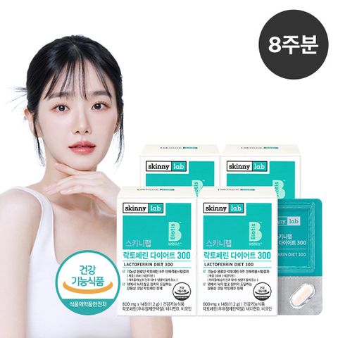 스키니랩 락토페린 다이어트 300 8주분(4박스)