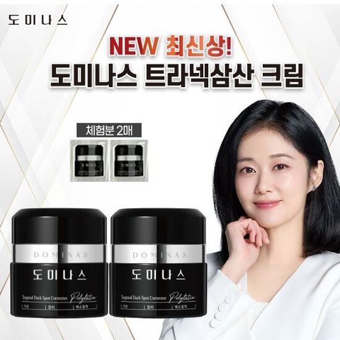 GS단독 도미나스 기미 크림 기본 구성