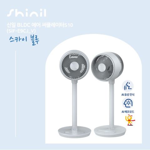 신일 에어서큘레이터 S10 2대구성 스카이블루 SIF-E9CJ(V)