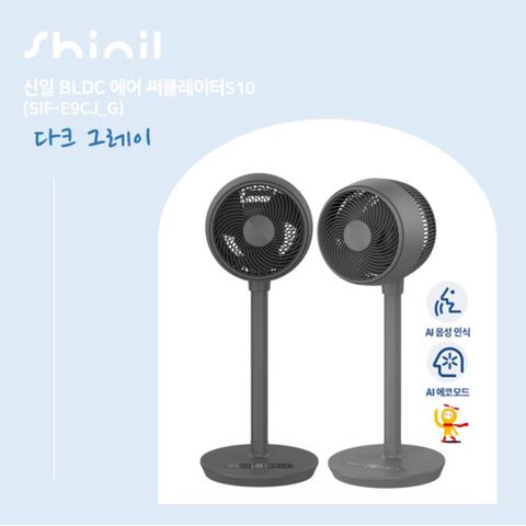 신일 에어서큘레이터 S10 2대구성 다크그레이 SIF-E9CJ(G)