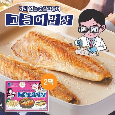 [GS단독] 가시제거연구소 고등어밥상 노르웨이 순살 대자 고등어 2팩 총 2kg