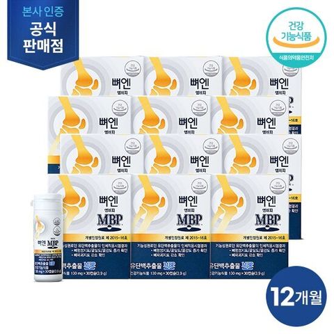 뼈엔 엠비피 MBP 12개월분