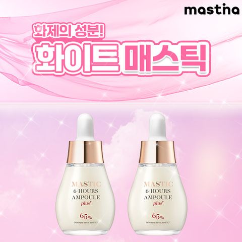 최신상 화이트매스틱 앰플(20ml X 2)