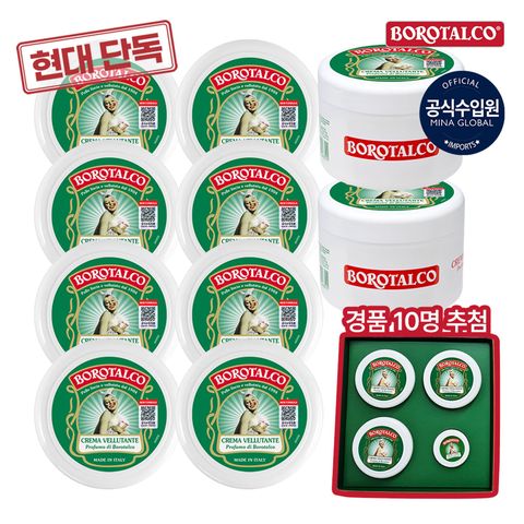 [단독][미리주문] 보로탈코 벨벳팅 오리지날 바디크림 현대단독구성 (크림 150ml x 8 + 250ml x 2)