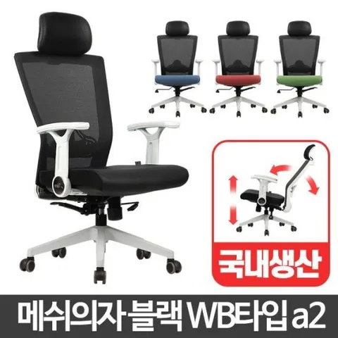 블랙 WB타입 게이밍의자 메쉬 허리편한 높이조절 게임