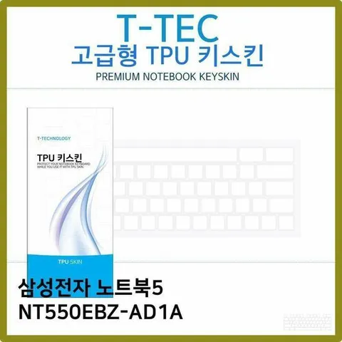 T.삼성전자 노트북5 NT550EBZ-AD1A TPU 키스킨(고급)