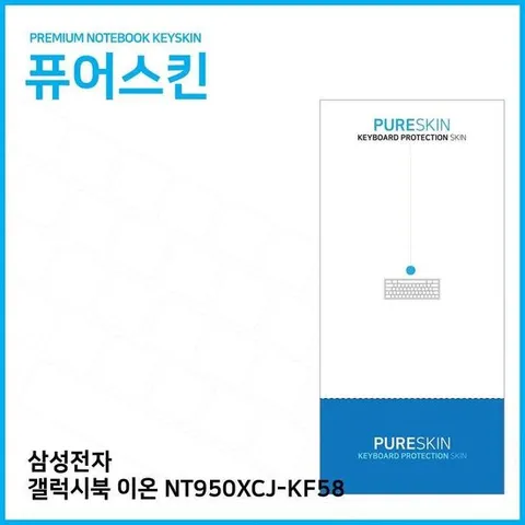 E.삼성전자 갤럭시북 이온 NT950XCJ-KF58 키스킨