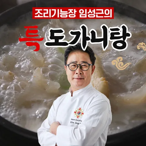 조리기능장 임성근의 특 도가니탕 800g X 10팩 