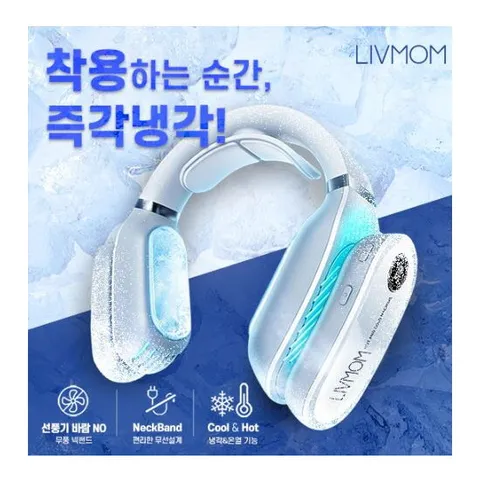 [싱글] 냉/온 무풍 넥밴드