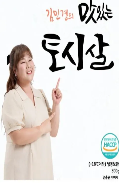 김민경의 맛있는 토시살 300g x 4팩