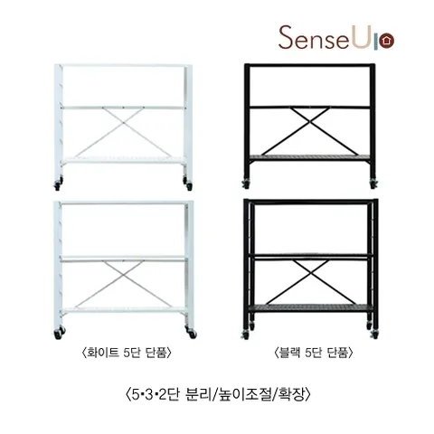 센스업 모듈형 폴딩선반 5단 단품