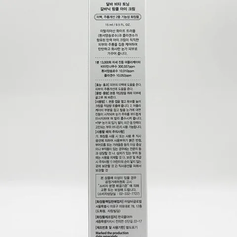 셀러허브 1 달바 비타 토닝 갈바닉 아이크림 15ml(SH)