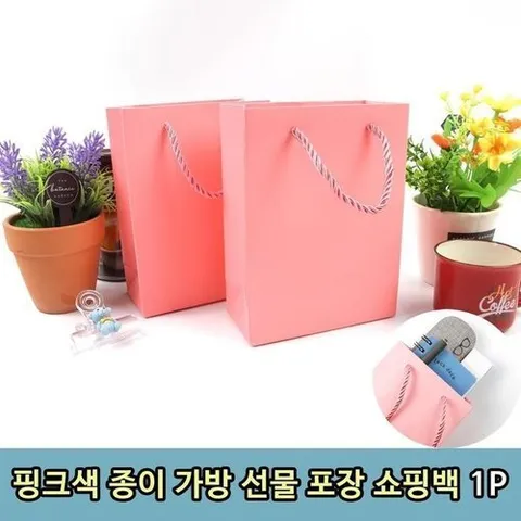 셀러허브 1 [OFN99359]종이 핑크색 가방 악세사리 선물 포장 1P 소형 (13852791)