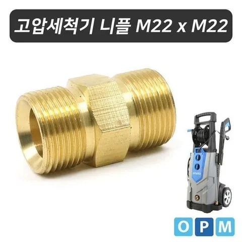 셀러허브 1 [OF426R99]고압 세척기 니플 양M22