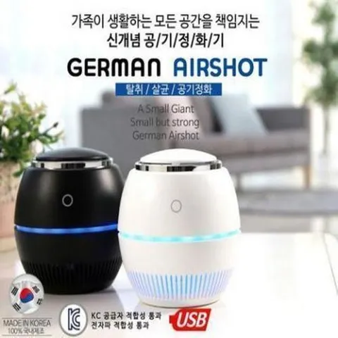 저먼에어샷 에어샷 공기정화기 화이트