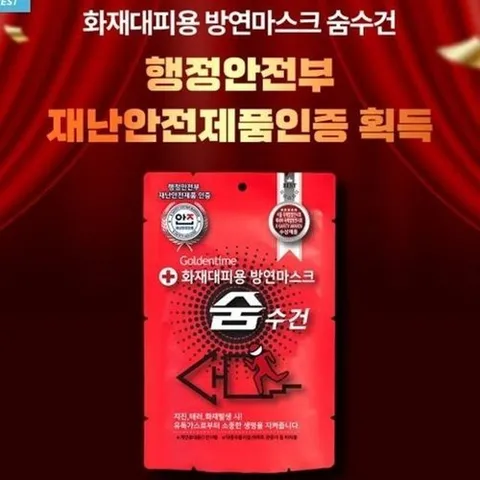 셀러허브 1 [XBH16139_55]숨마스크 화재대피형 생명손수건