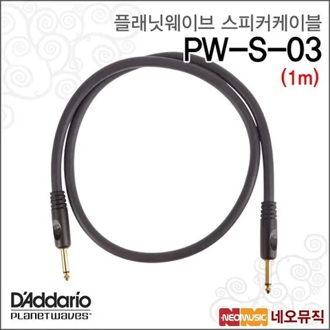 플래닛웨이브 PW-S-03 스피커케이블 / 1m